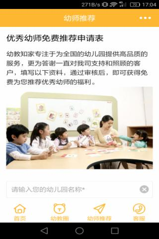 幼教知家截图4