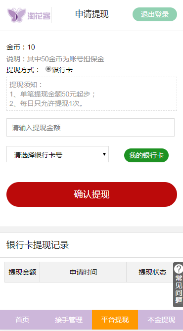淘花客截图2