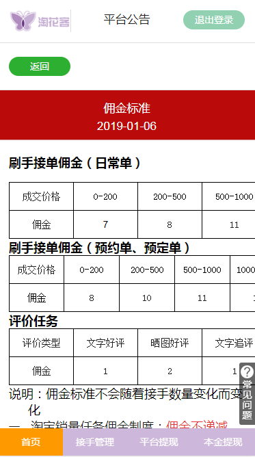 淘花客截图3