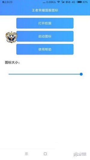 王者国服图标截图3