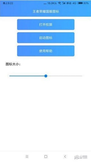 王者国服图标截图2