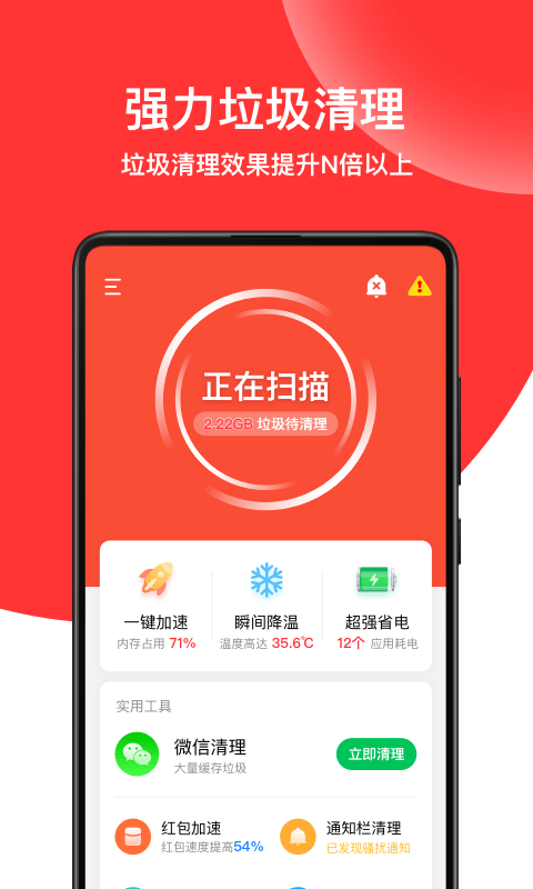 绿色清理专家截图3