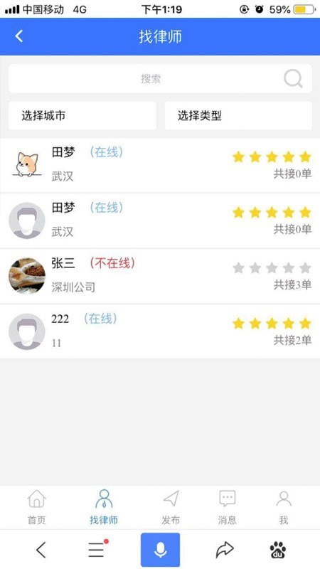 诚信律师榜截图2