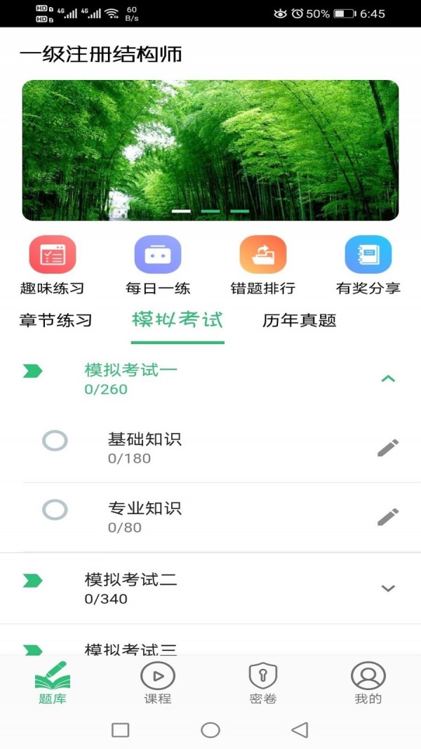 一级结构工程师题库截图4