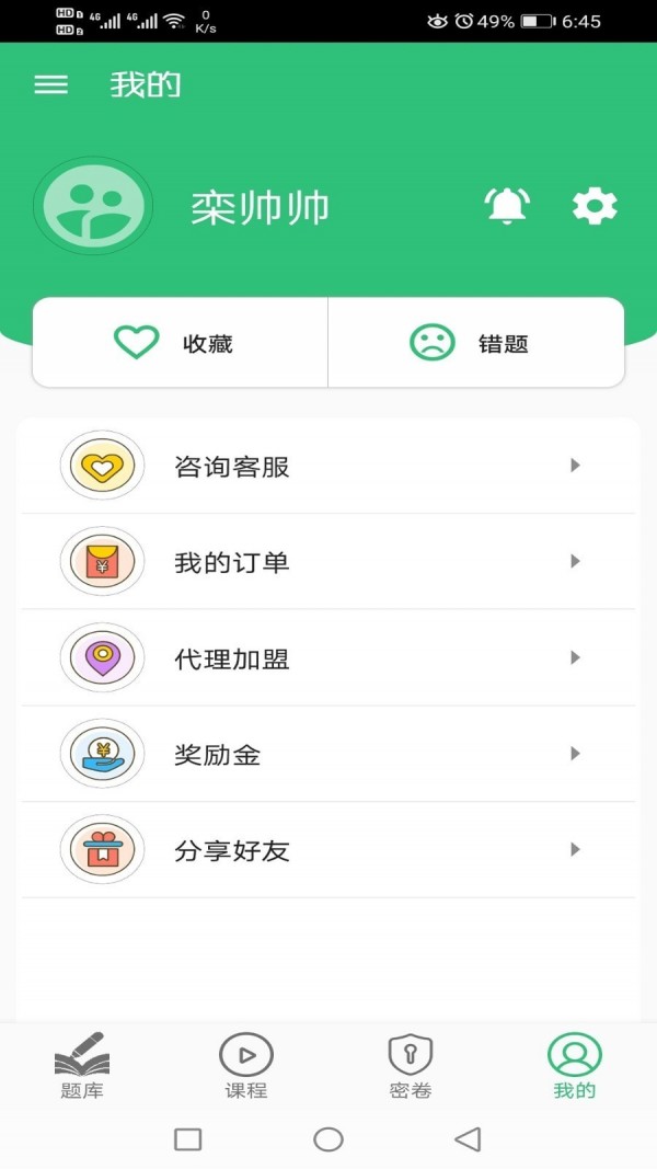 一级结构工程师题库截图1