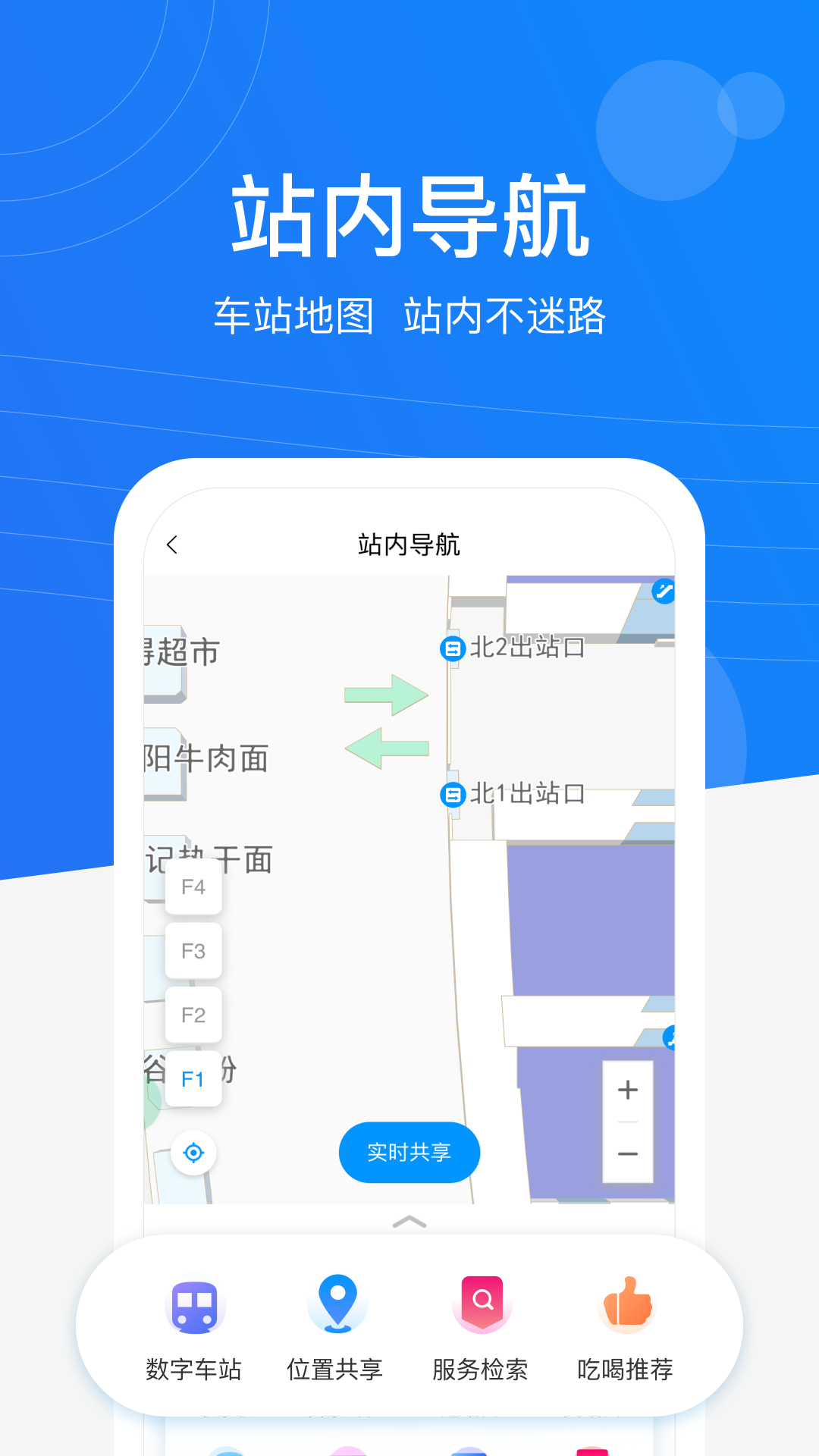 掌上高铁行程管家截图3