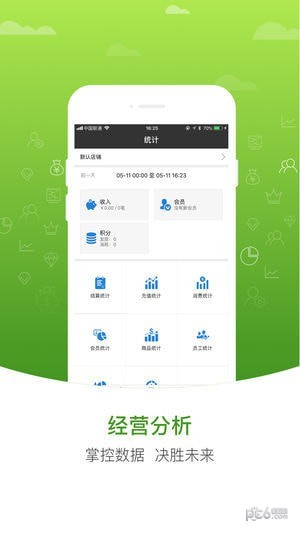 好客智慧门店截图3