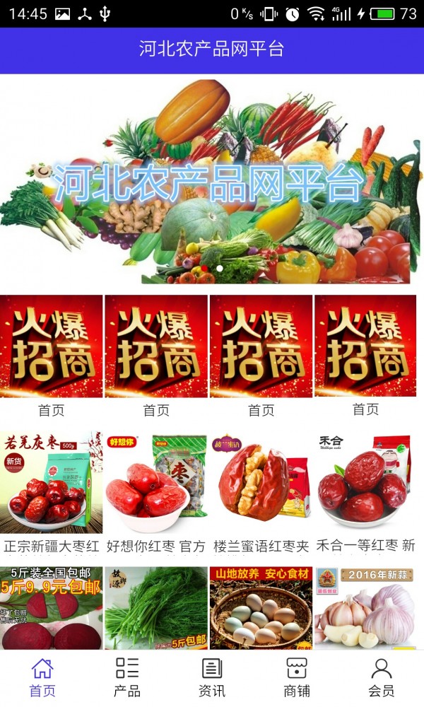 河北农产品网平台截图1