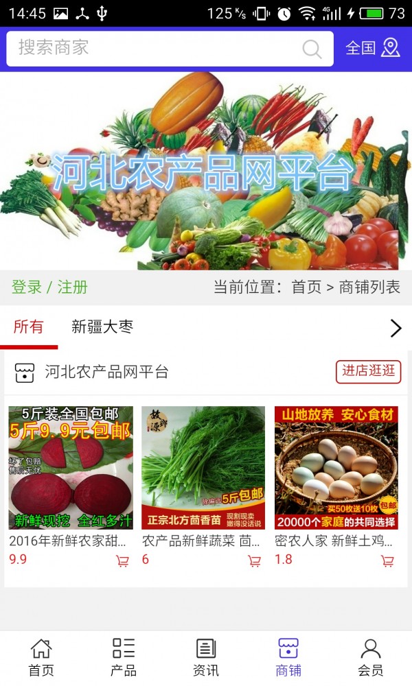 河北农产品网平台截图4