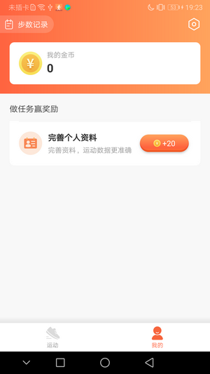 爱记步截图2