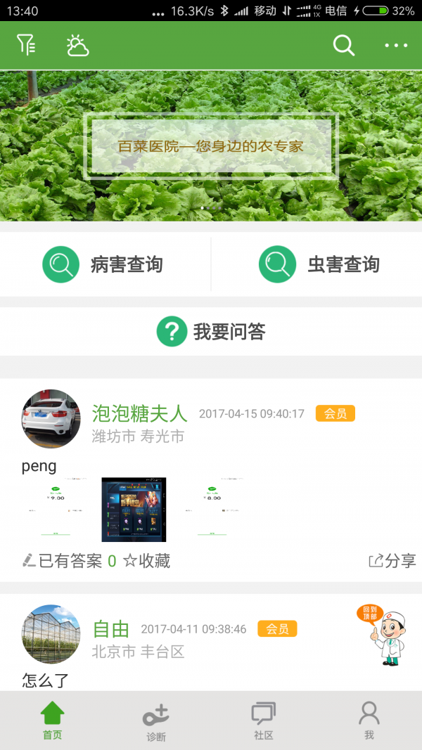 百菜医院截图2