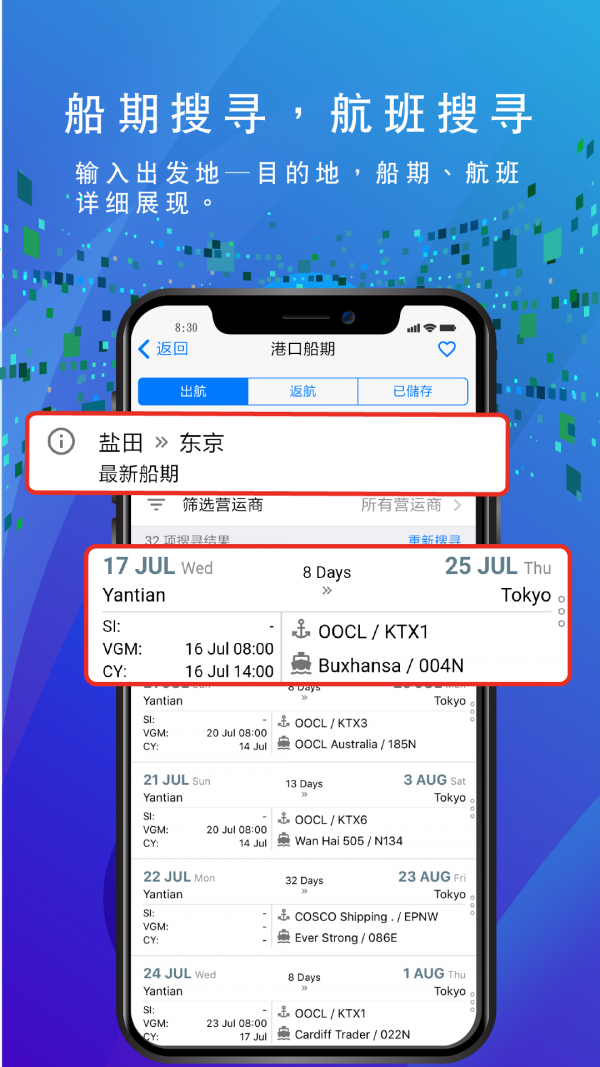 船务通截图2