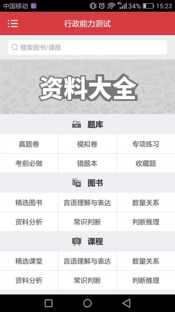 贵州公务员资料大全截图1