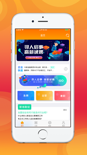 青澄兼职截图1