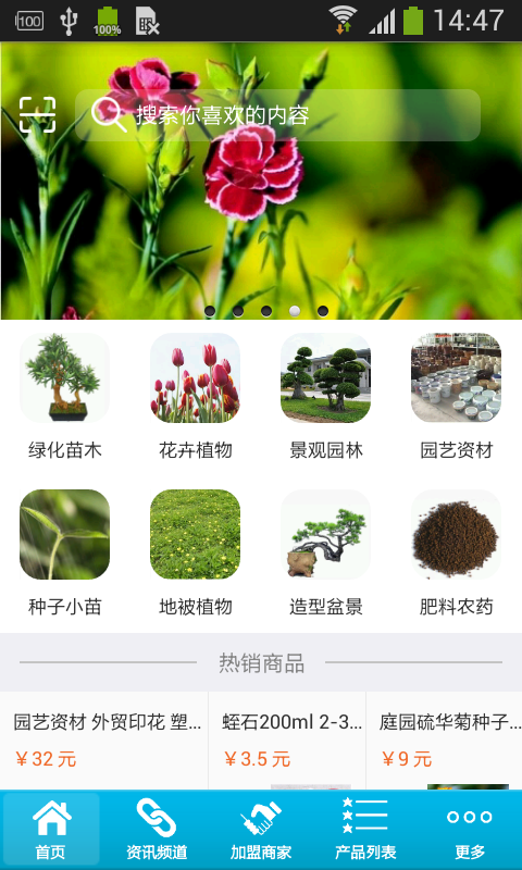 园林花卉截图1