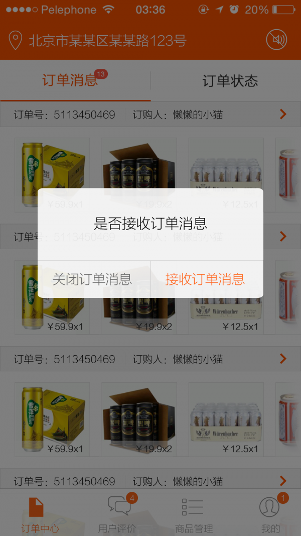 寻呼台商户版截图1