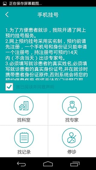 广东省医通截图2