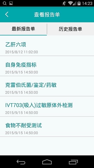 广东省医通截图3