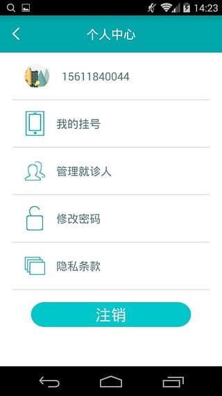 广东省医通截图1