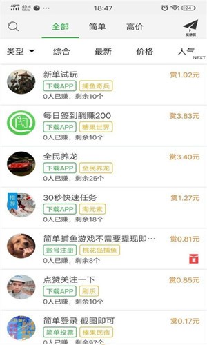 开心赚米截图1