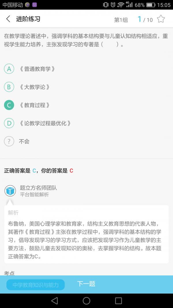 教师题立方截图3