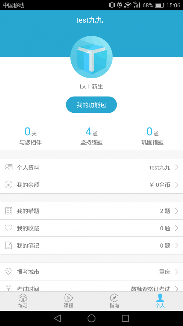 教师题立方截图5