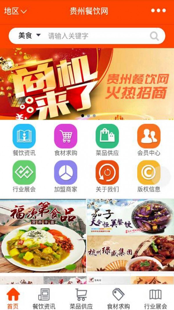 贵州餐饮网截图3