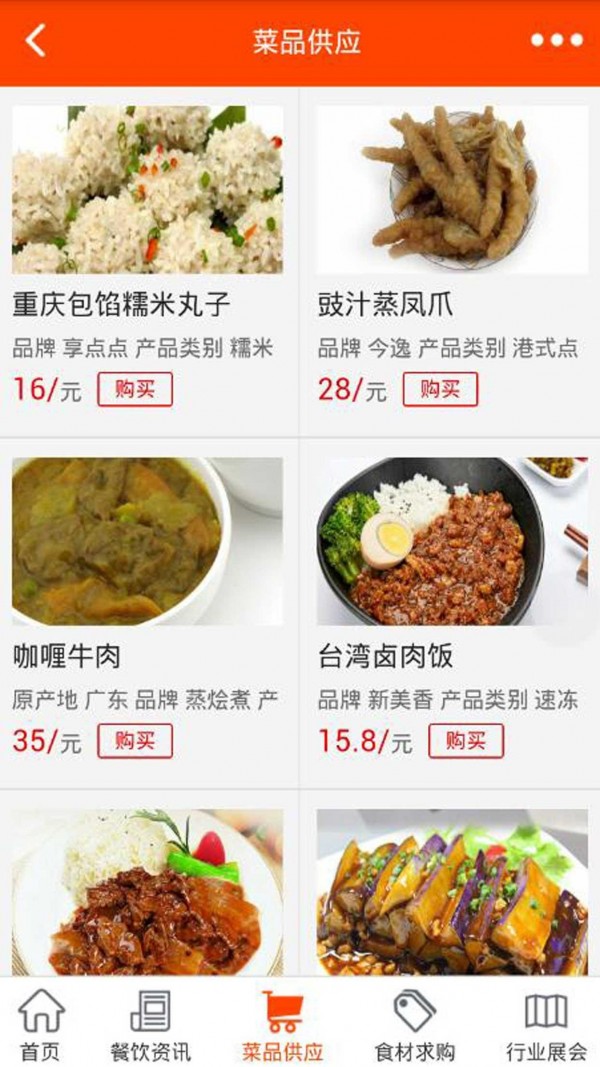 贵州餐饮网截图1