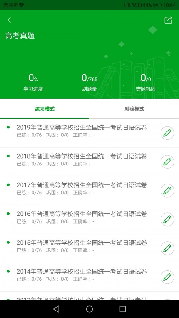 高考日语截图5