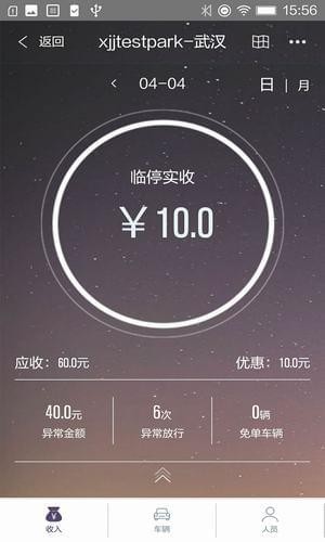松云停车管家截图1
