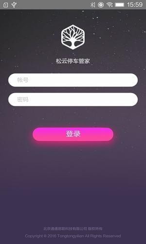 松云停车管家截图3
