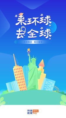 环球学员截图1