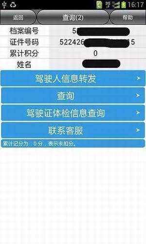 贵州车辆违章查询系统截图1