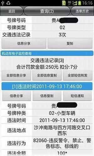 贵州车辆违章查询系统截图3