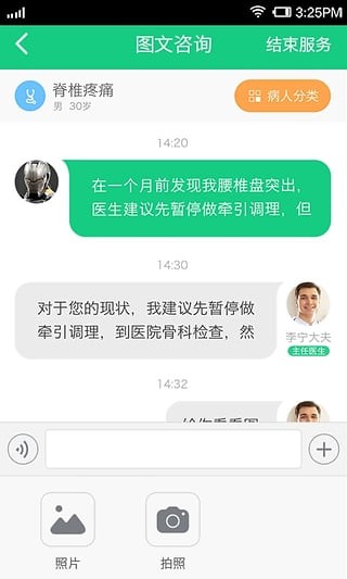 骨科大医生医生版截图3