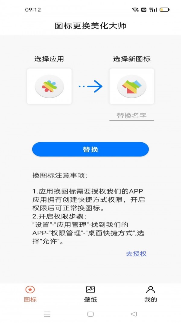 图标更换截图1