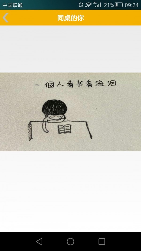 好想学截图2