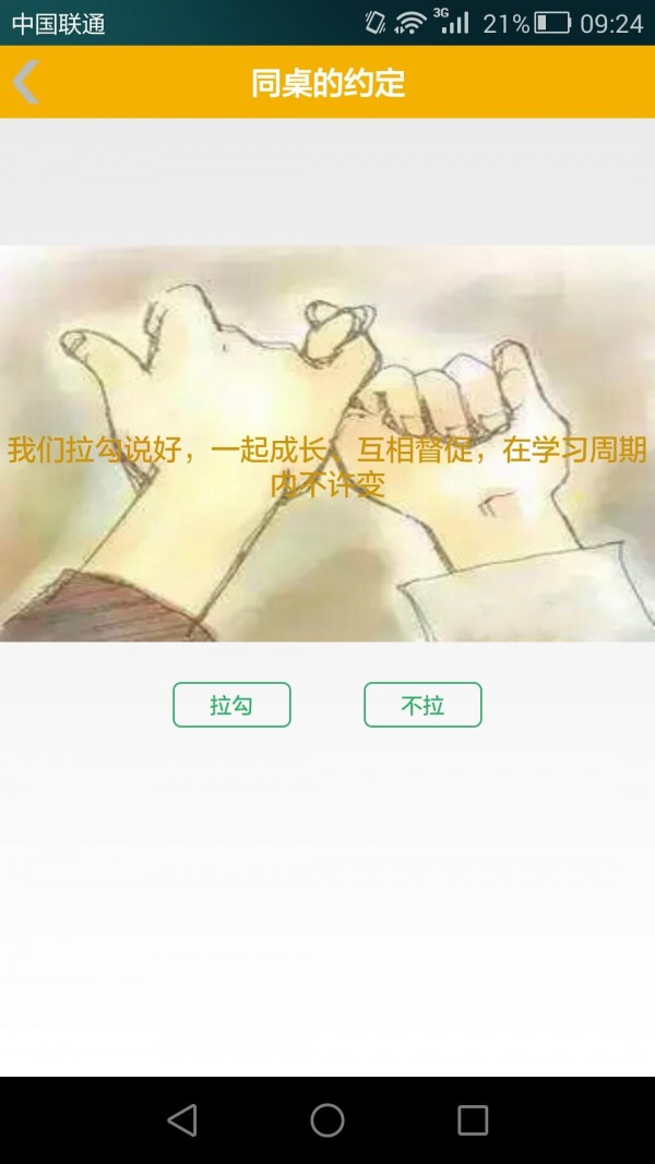 好想学截图1