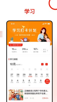 爱家在线截图3