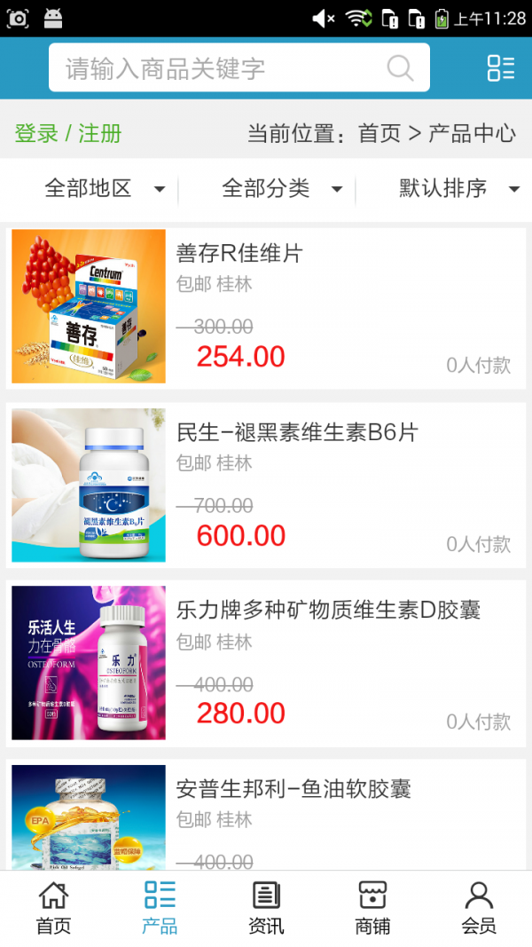 广西保健品大全截图1