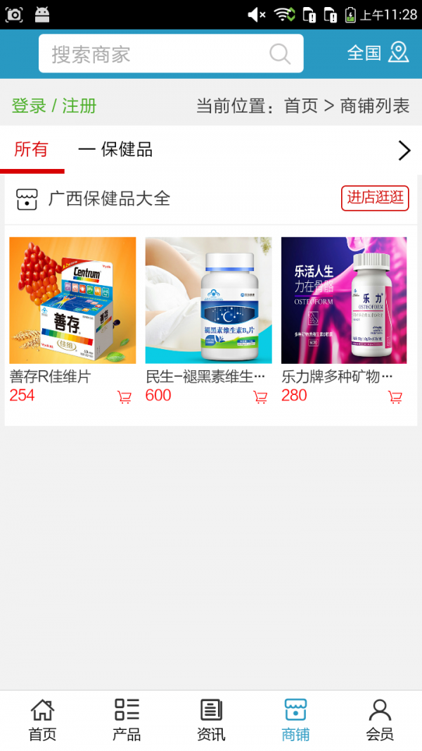 广西保健品大全截图4