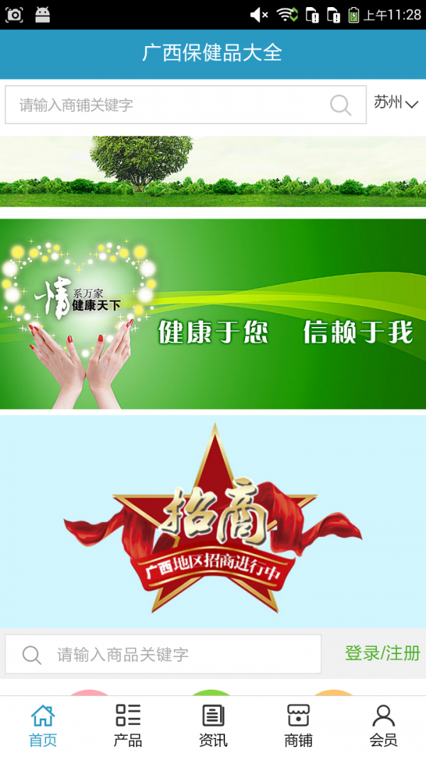 广西保健品大全截图2