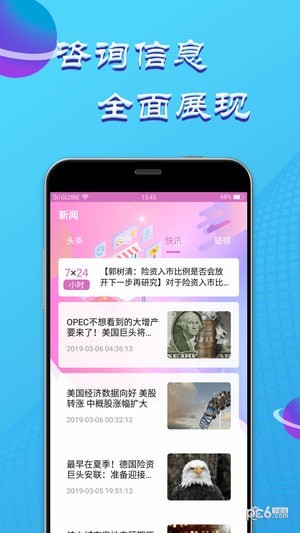 星世纪金融理财截图3