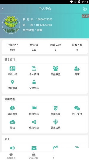 公益联盟截图3