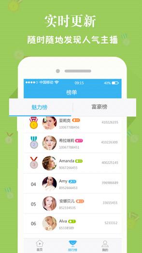 洋主播截图3