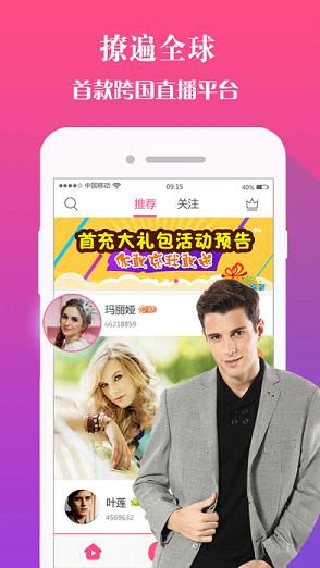 洋主播截图1