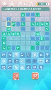 成语拼字接龙截图4