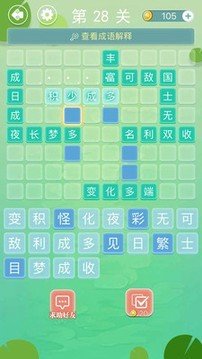 成语拼字接龙截图3