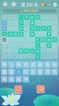 成语拼字接龙截图2