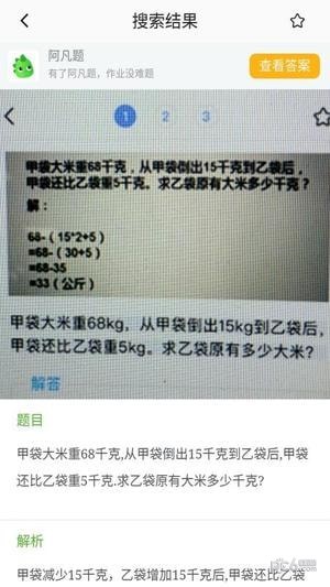 暑假寒假作业答案截图1